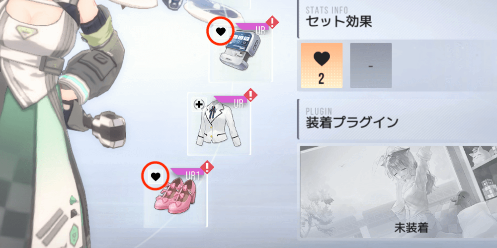 セット効果発動