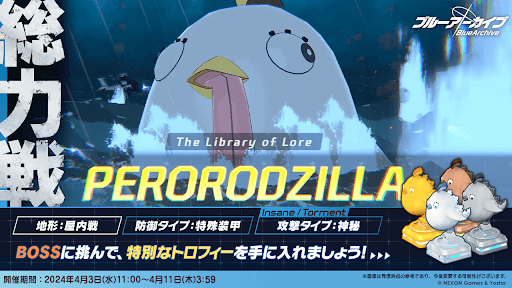 ペロロジラ屋内