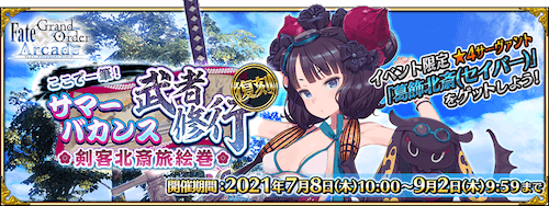 fgo-水着イベント