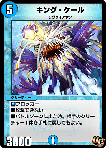 デュエプレ＿キング・ケール