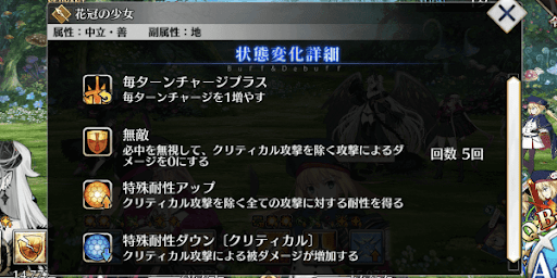 敵のギミックはクリティカルで無効にできる