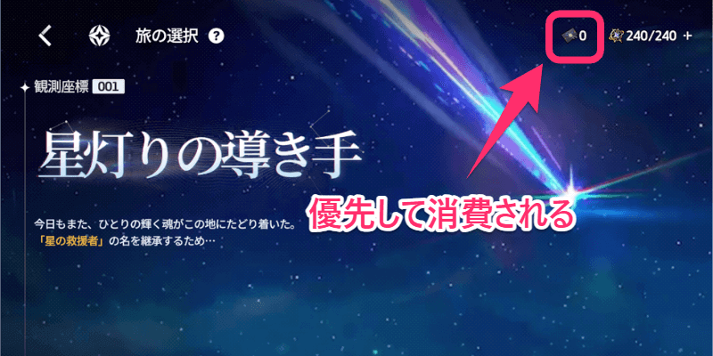 スターセイヴァー_救援の旅で使う