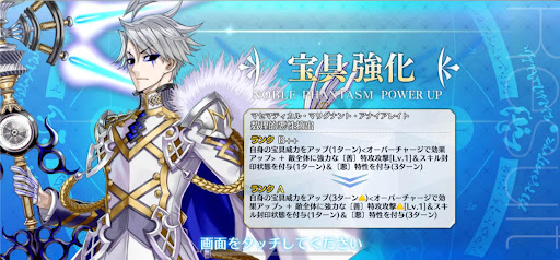 宝具強化