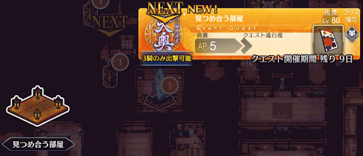 fgo-徳川廻天迷宮大奥_見つめ合う部屋