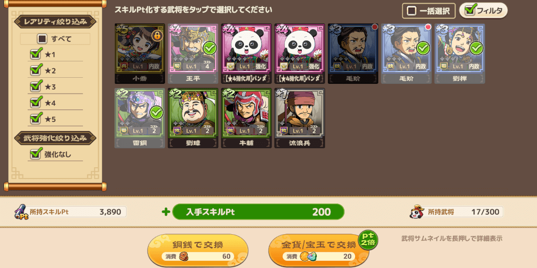 スキルポイント化