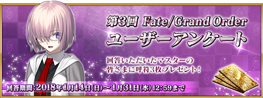 fgo-ユーザーアンケート