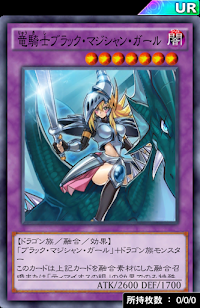 竜騎士ブラック・マジシャン・ガール