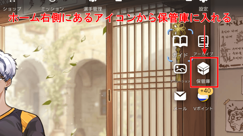 ホームから保管庫に入れる