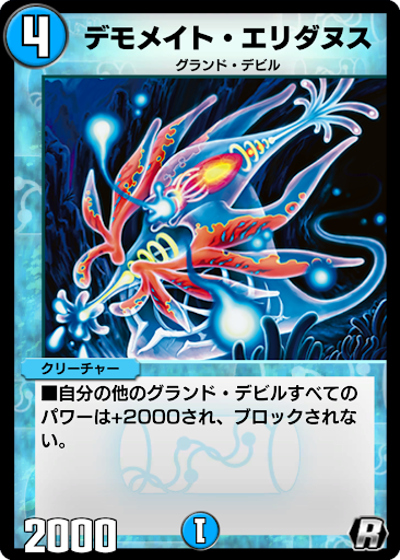 デュエプレ＿デモメイト・エリダヌス