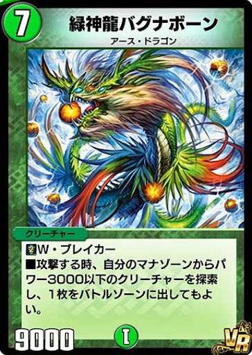 デュエプレ＿緑神龍バグナボーン