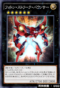 フォトン・ストリーク・バウンサー