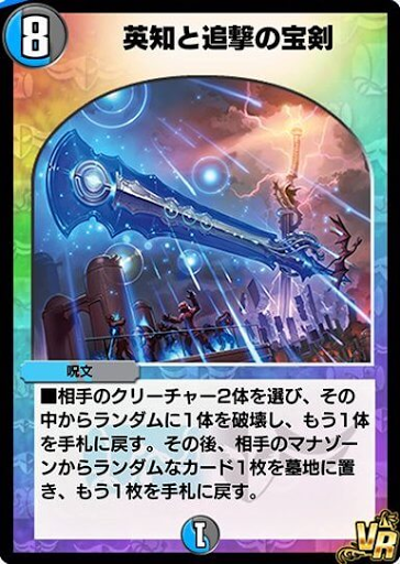 デュエプレ＿英知と追撃の宝剣