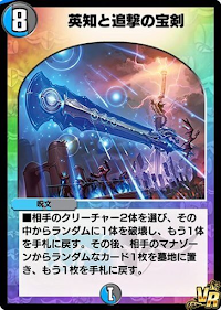 英知と追撃の宝剣