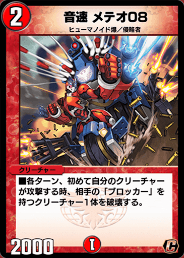 デュエプレ＿音速 メテオ08