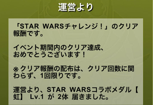 STAR WARSコラボメダル虹