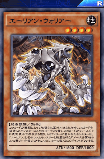 エーリアン・ウォリアー