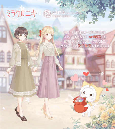 アースミュージックコラボ