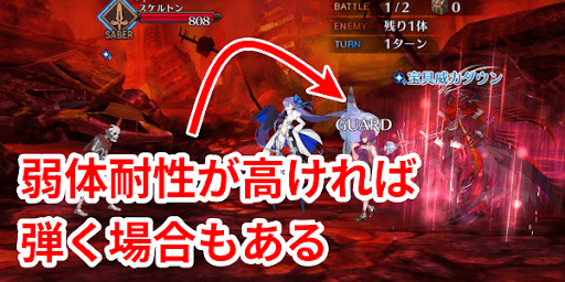 味方宝具威力ダウン