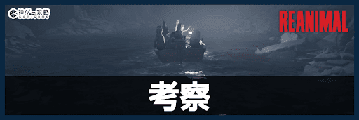 リアニマル_考察