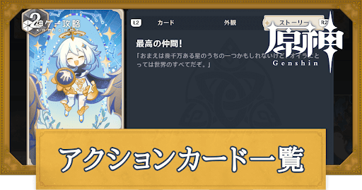 アクションカード一覧アイキャッチ