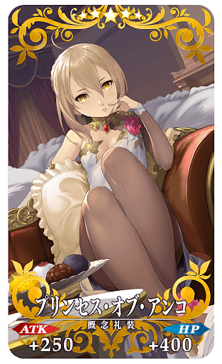 プリンセス・オブ・アンコ