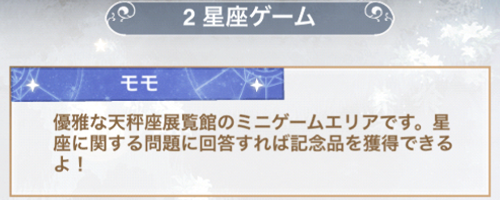 ステージ2「星座ゲーム」