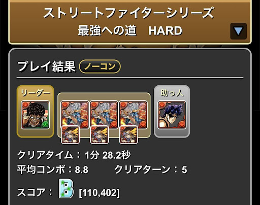 ストリートファイターコラボダンジョン-シヴァドラ周回パーティ