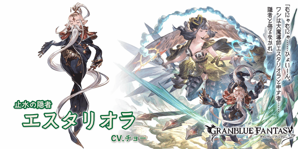 グラブル：十賢者「エスタリオラ」