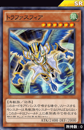 トラファスフィア