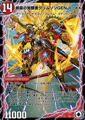 デュエプレ＿剣豪の覚醒者クリムゾンGENJI・XX