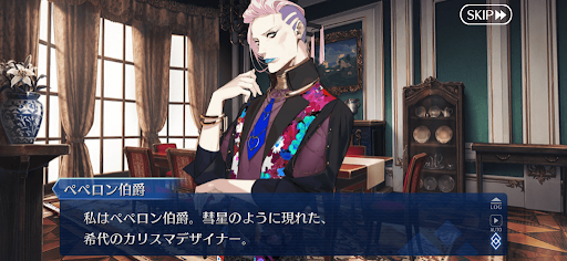 fgo-ペペロン伯爵