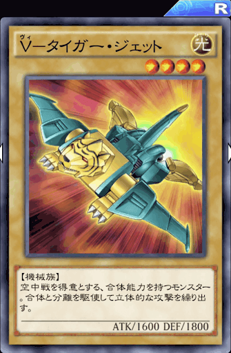 Vタイガー・ジェット