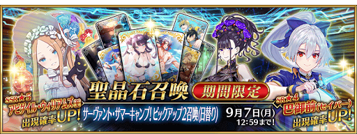 fgo-水着イベント2020