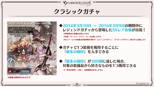 クラシックガチャ