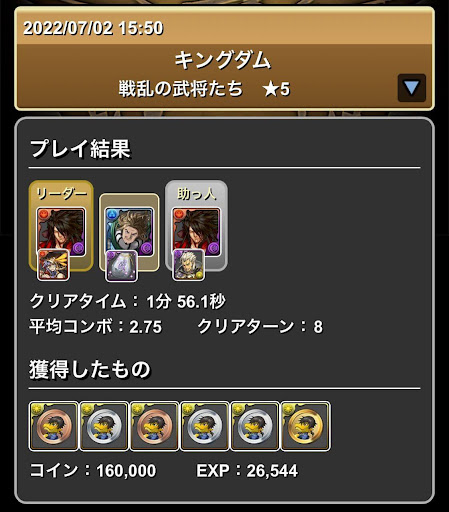 キングダムコラボダンジョン星5スキル上げ