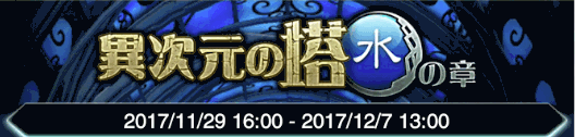 水の章バナー