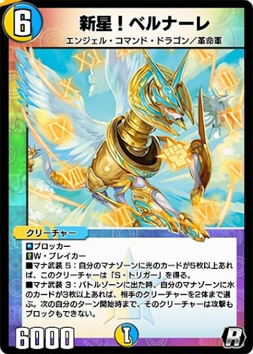 デュエプレ＿新星！ベルナーレ