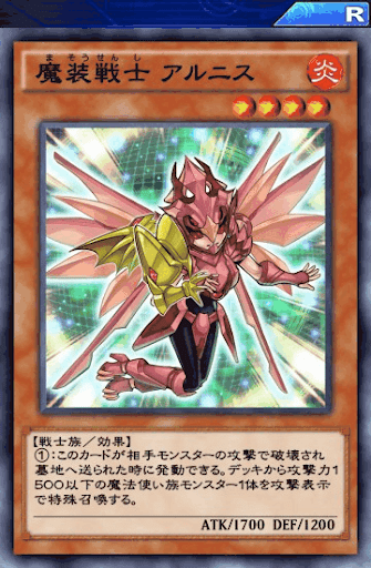 魔装戦士アルニス