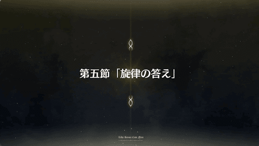 fgo-第5節_5節