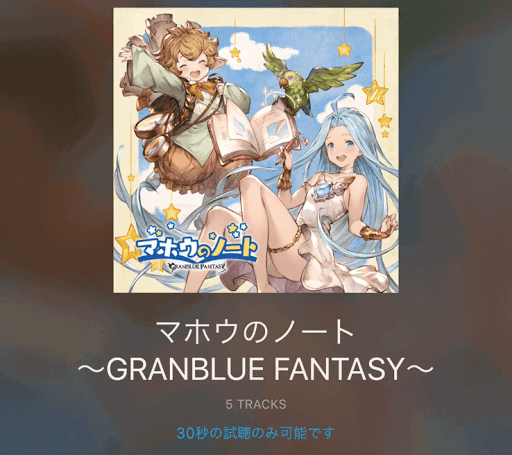 未購入キャラクターソング