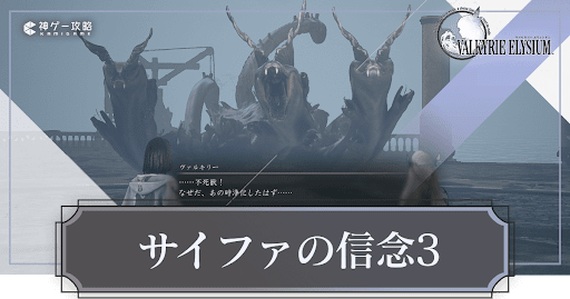 サイファの信念3