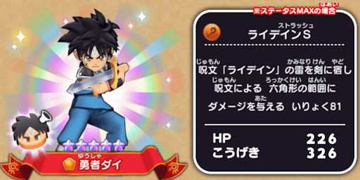 勇者ダイは横方向に広い