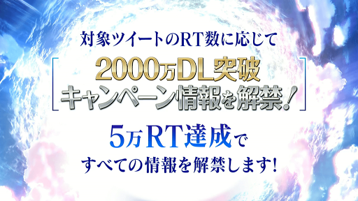 fgo-2000万