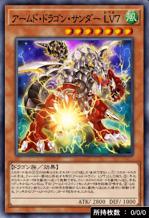 アームド・ドラゴン・サンダーLV7