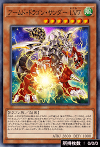 アームド・ドラゴン・サンダーLV7