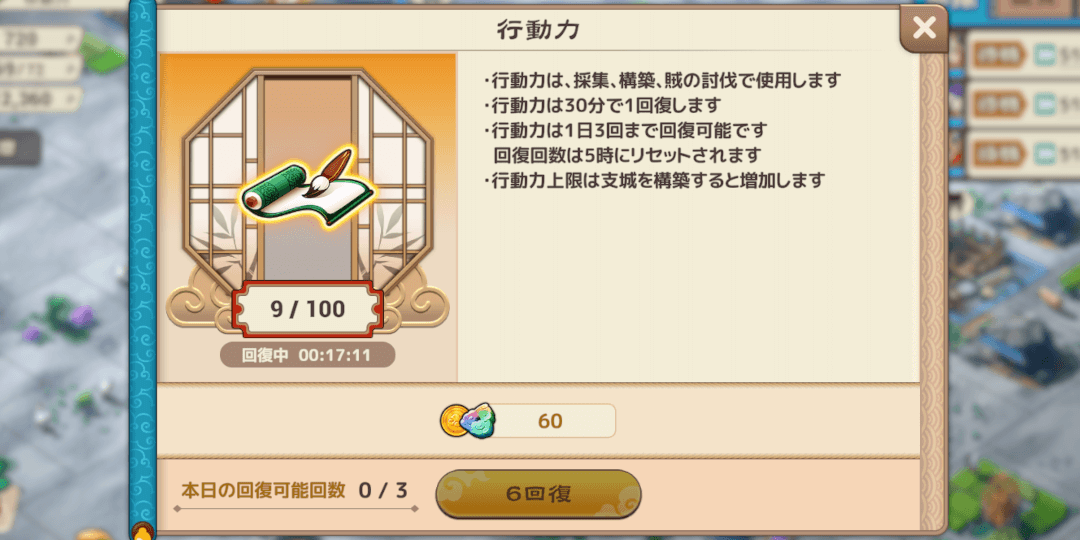 ブラウザ三国志天_行動力を消費する