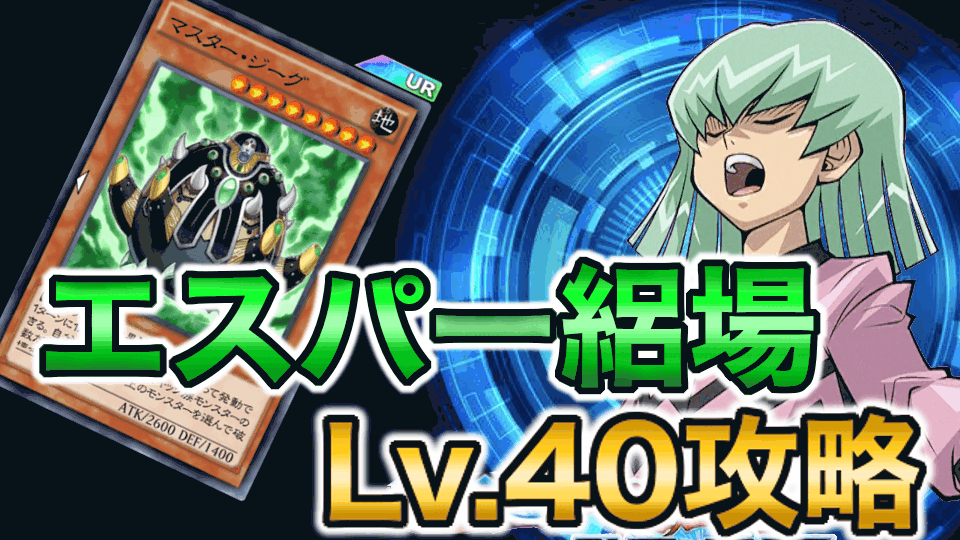 エスパー絽場40バナー