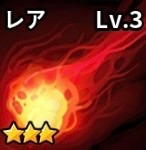 ファイアーボール