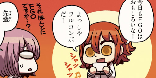 fgo-暇つぶし