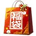 福袋